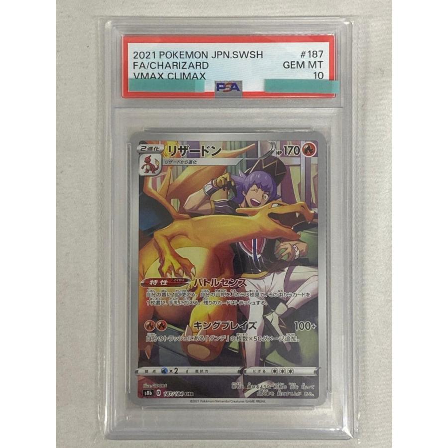 リザードン CHR [VMAXクライマックス] S8b 187/184 (PSA10) ポケモン