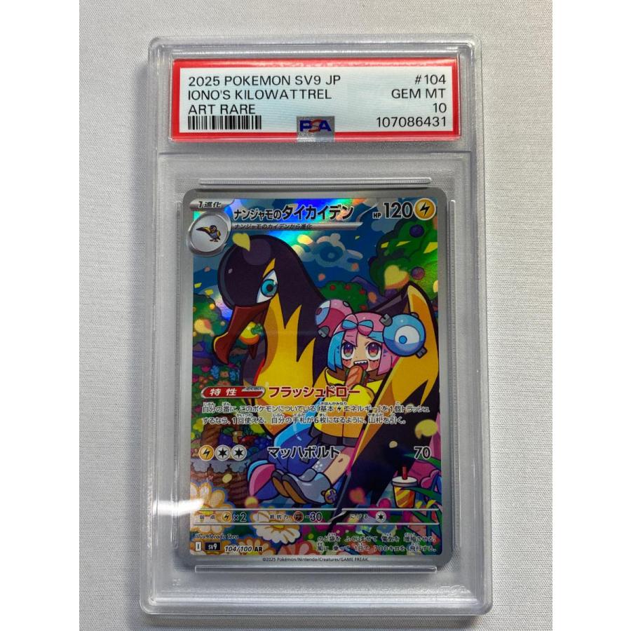 ナンジャモのタイカイデン AR [バトルパートナーズ] SV9 104/100