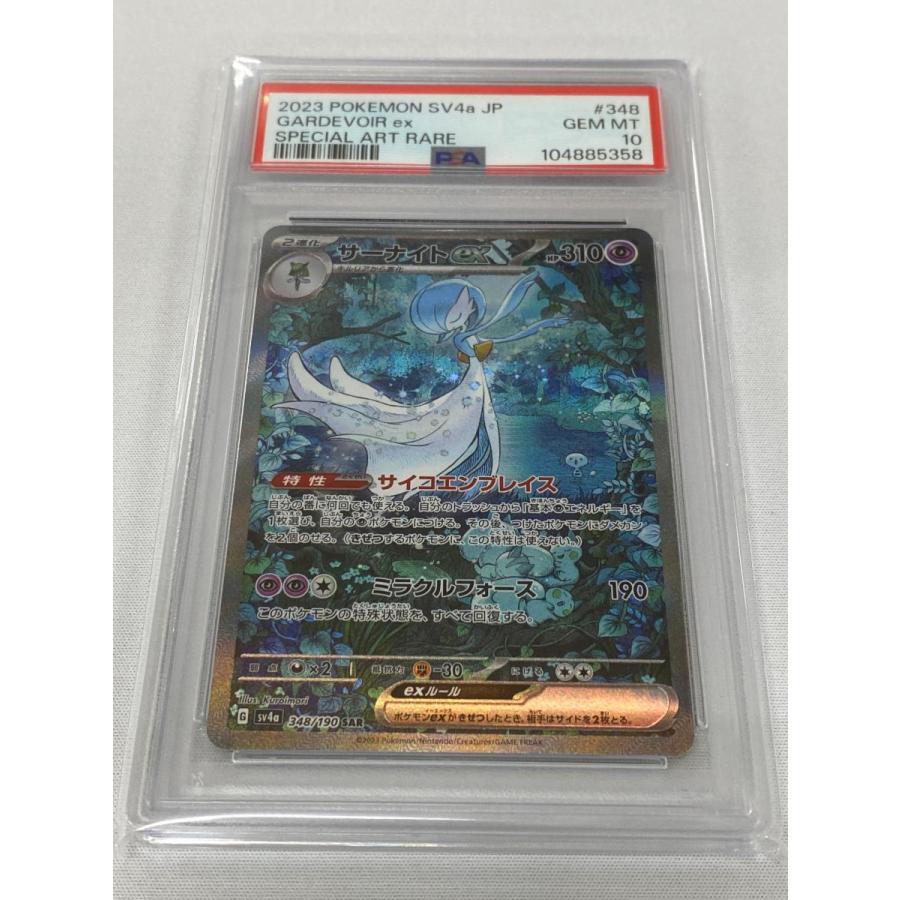サーナイトex sar psa10 348/190 PSA10鑑定済〕サーナイトex【SAR】{348/190}