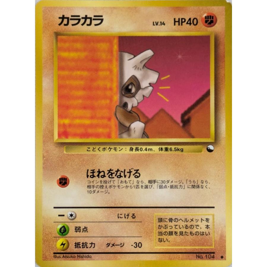カラカラ LV.14(拡張シート第3弾) ○ [旧裏面] No.104 傷有り ポケモン