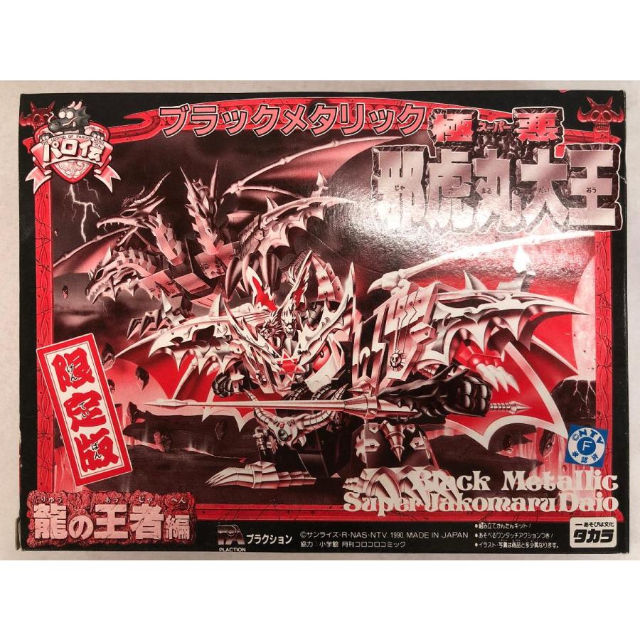 パロ伝 ブラックメタリック 極悪 邪虎丸大王 限定版 : ネットオフ もえ