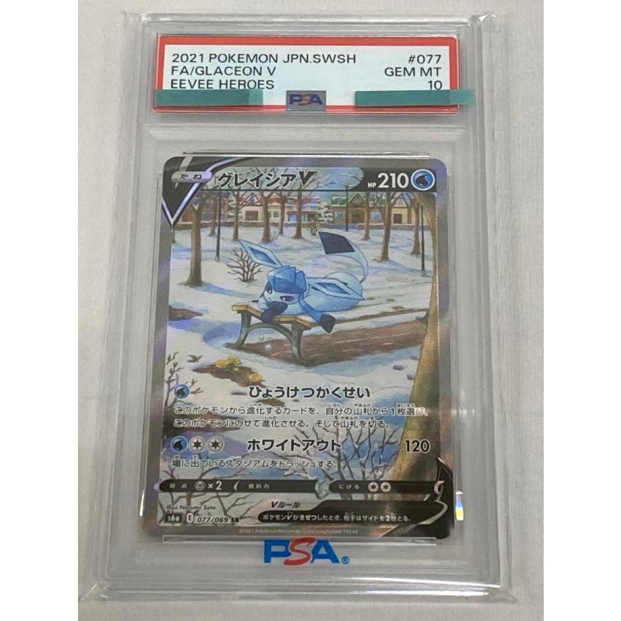 グレイシアV SR S6a イーブイヒーローズ PSA10 グレイシアV SR [イーブイヒーローズ] S6a 077/069 (PSA10) ポケモン