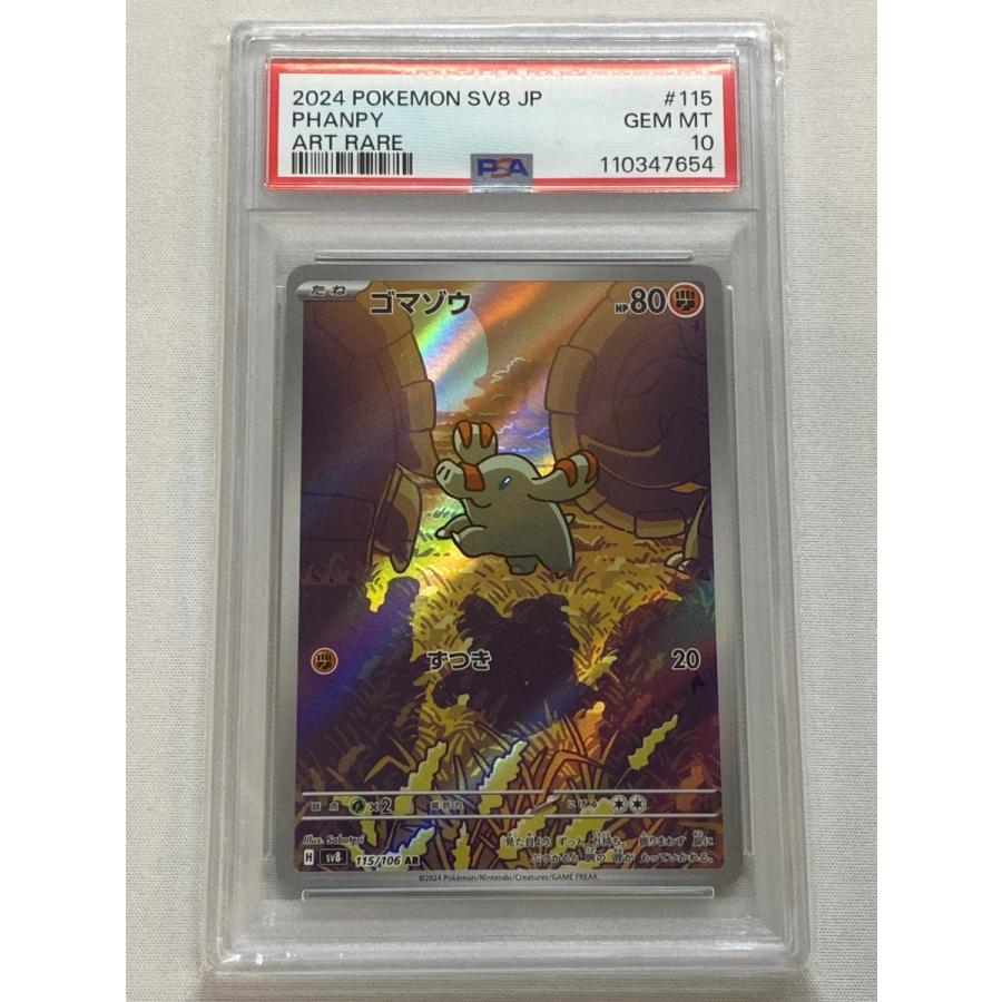 【PSA10】ゴマゾウ AR 超電ブレイカー SV8 115/106 ゴマゾウ AR [超電ブレイカー] SV8 115/106 (PSA10) ポケモンカード