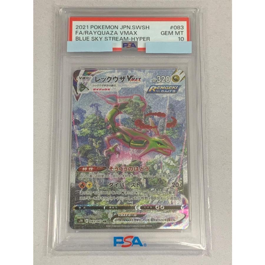 レックウザV SA PSA10 076/067 蒼空ストリーム S7R PSA10】レックウザV SR 076/067 蒼空ストリーム PSA10】レックウザV SR