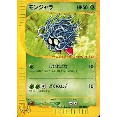モンジャラ ○ [ポケモンカード☆web] 005/048 傷有り ポケモンカード