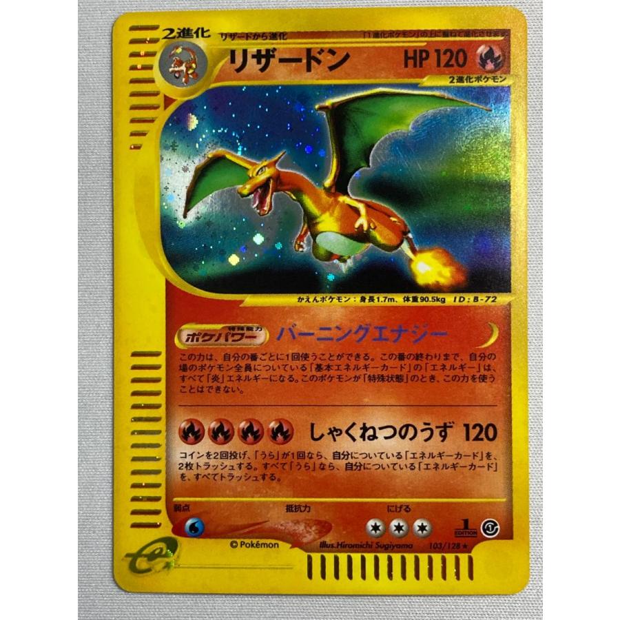リザードン ★ 第1弾基本拡張パック 103/128 カードe リザードン ☆ [ポケモンカードe 基本拡張パック] 103/128 状態難