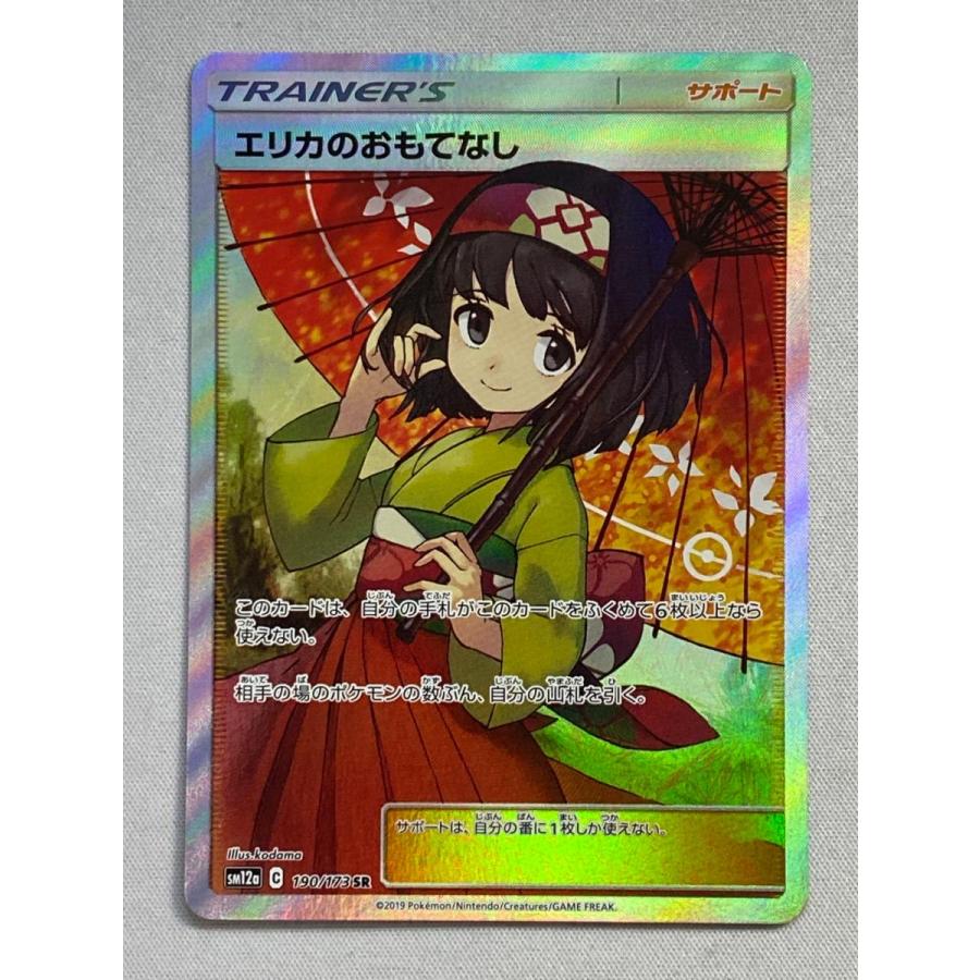 ポケカ　引退　エリカのおもてなし　SR ポケモンカードエリカのおもてなしSR 190/173