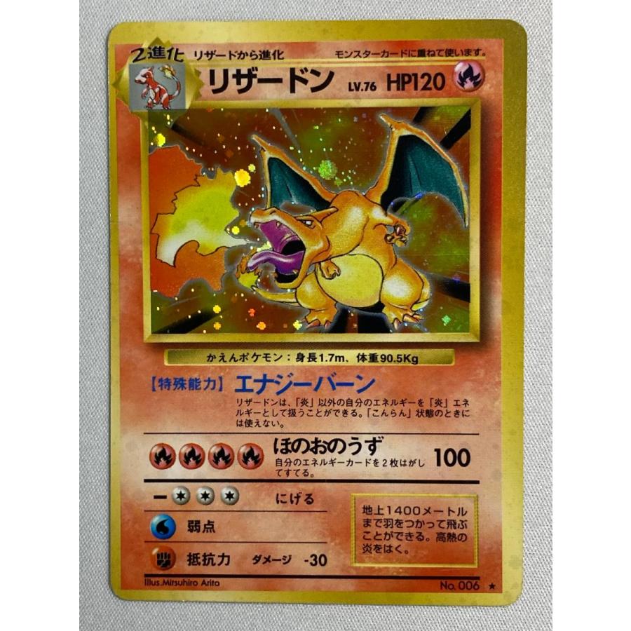 旧裏リザードン　かえんリザードン　LV.76 ポケモンカード リザードン LV.76(第1弾再版) ☆ [旧裏面] No.006 状態難 ポケモン