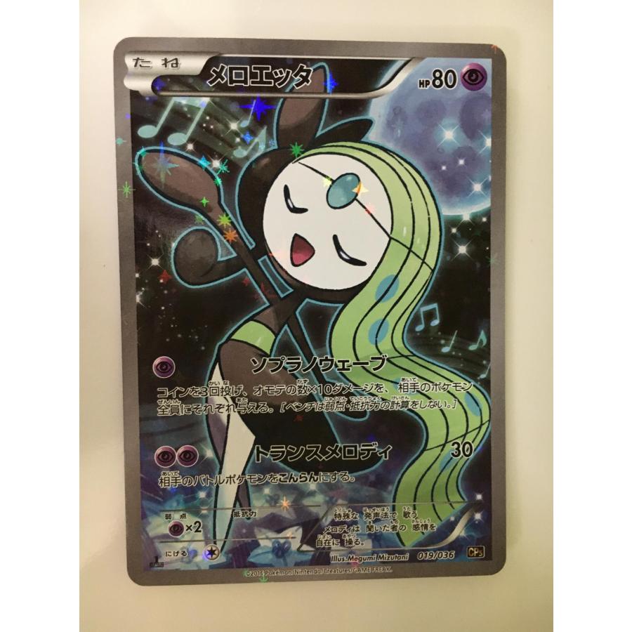 メロエッタ CP5 幻·伝説ドリームキラコレクション 019/036 メロエッタ CP5 幻·伝説ドリームキラコレクション 019/036 - メルカリ