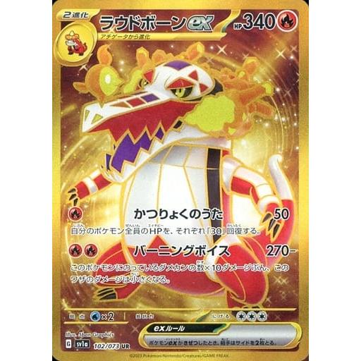 ラウドボーンex UR [トリプレットビート] SV1a 102/073 ポケモンカード