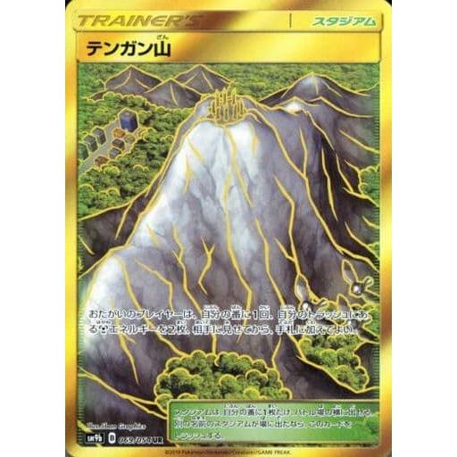 テンガン山 UR [フルメタルウォール] SM9b 069/054 ポケモン
