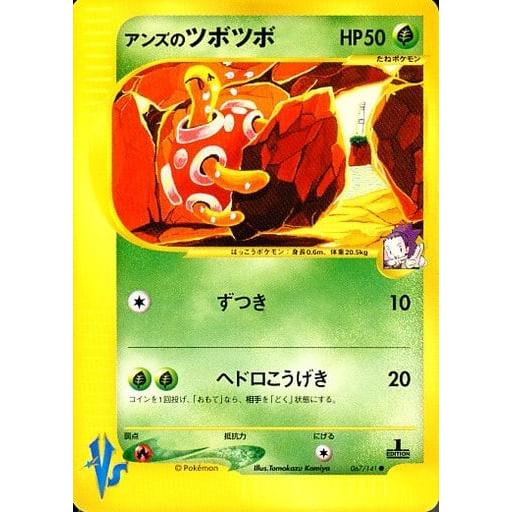 アンズのツボツボ ○ [ポケモンカード☆VS] 067/141 傷有り ポケモン