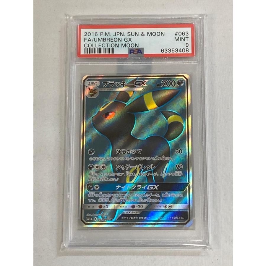 ポケモンカード　ブラッキーgx　SR ブラッキーGX SR [コレクション ムーン] SM1M 063/060 (PSA9) ポケモン