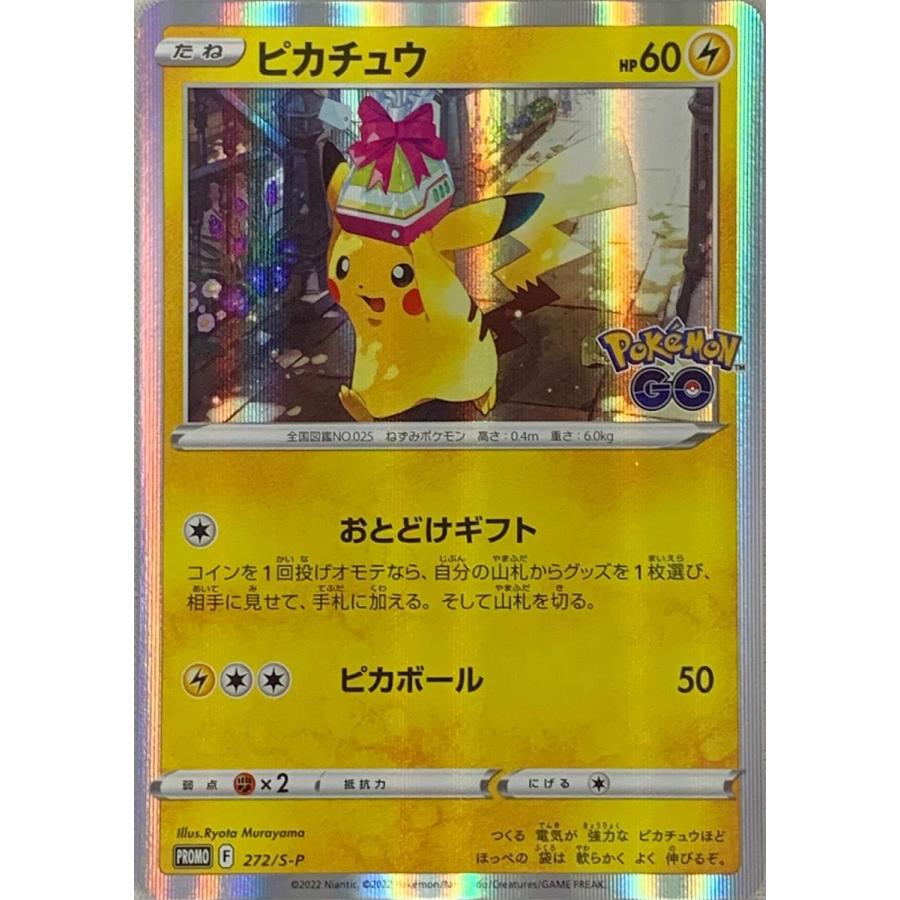ピカチュウ [Pokemon GO] 272/S-P ポケモンカード ポケカ : ネットオフ