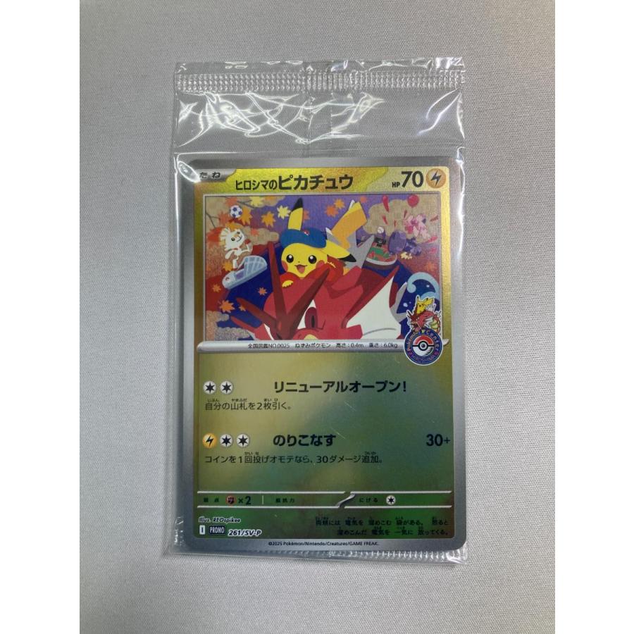 ポケモンカードゲーム　ヒロシマのピカチュウ　261/SV-P 新品未開封 ヒロシマのピカチュウ(未開封) [スペシャルBOX ポケモンセンター