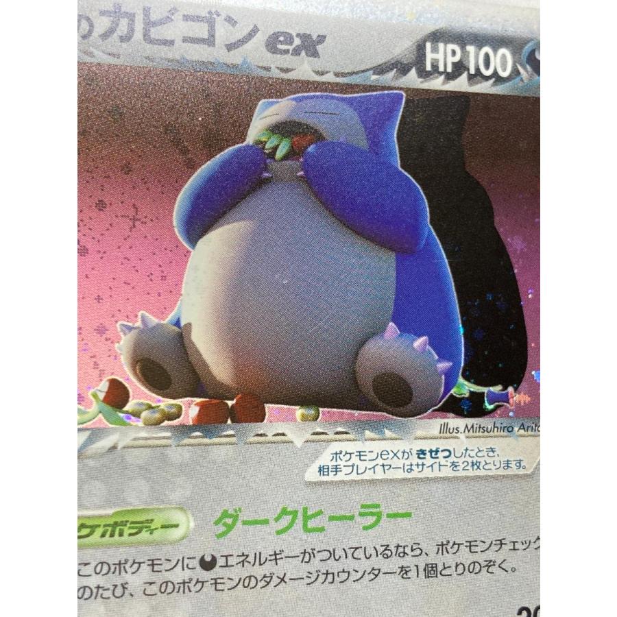 R団のカビゴンex ☆ [ロケット団の逆襲] 062/084 状態難 ポケモン