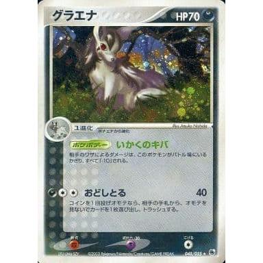 グラエナ ☆ [ADV 第1弾拡張パック] 048/055 傷有り ポケモンカード