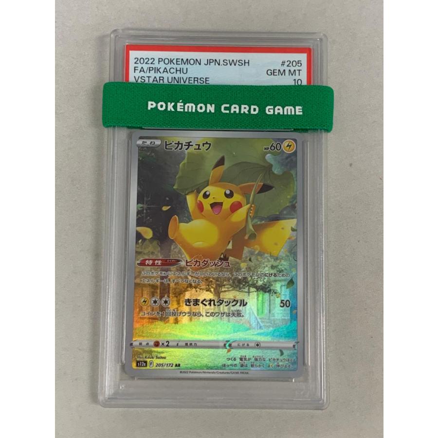 ピカチュウ AR [VSTARユニバース] S12a 205/172 (PSA10) ポケモン