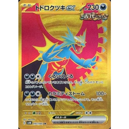 トドロクツキex UR [古代の咆哮] SV4K 093/066 ポケモンカード