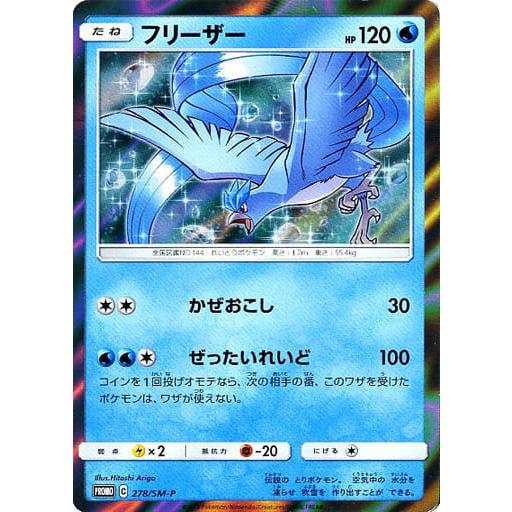 フリーザー [トイザらス限定イーブイGX対戦 トリプルスターターセット
