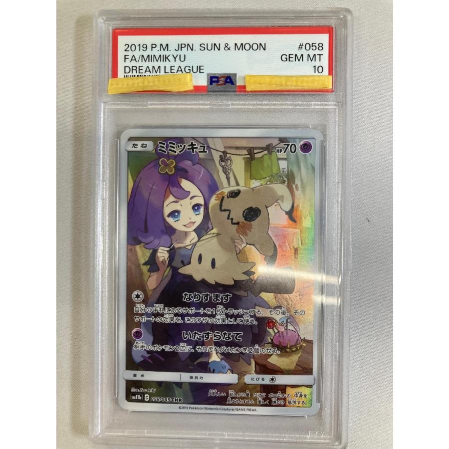 ミミッキュ CHR SM11b ドリームリーグ 058/049 PSA ミミッキュ CHR [ドリームリーグ] SM11b 058/049 (PSA10) ポケモン