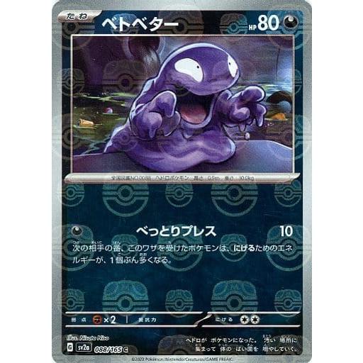ベトベター(マスターボールミラー) C [ポケモンカード151] SV2a