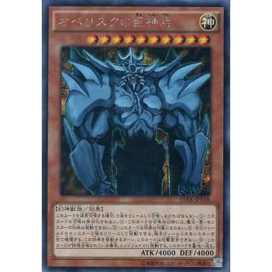 オベリスクの巨神兵【15AX-JPY58 SE】 遊戯王OCG : ネットオフ もえ