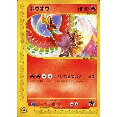 ホウオウ [月刊コロコロコミック付録] 010/P 傷有り ポケモンカード