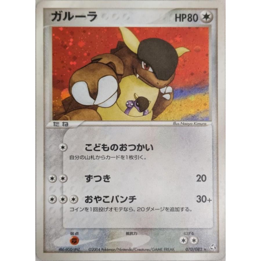 ガルーラ ☆ [伝説の飛翔] 070/082 ポケモンカード ポケカ : ネット