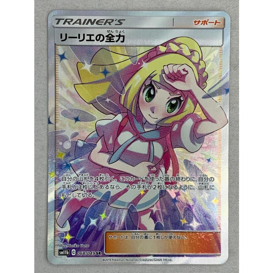 【キズあり特価】リーリエの全力 SR SM11b ドリームリーグ 068/049 リーリエの全力 SR [ドリームリーグ] SM11b 068/049 傷有り ポケモン