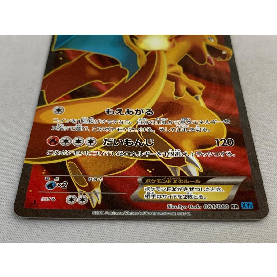 リザードンEX SR XY2 ワイルドブレイズ 081/080 傷あり リザードンEX SR [ワイルドブレイズ] XY2 081/080 傷有り