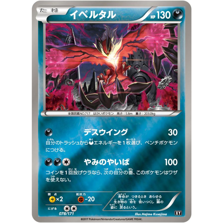 イベルタル XY ミラー 4枚 イベルタル XY ミラー 4枚 イベルタル【ミラー】 [XY]の価格