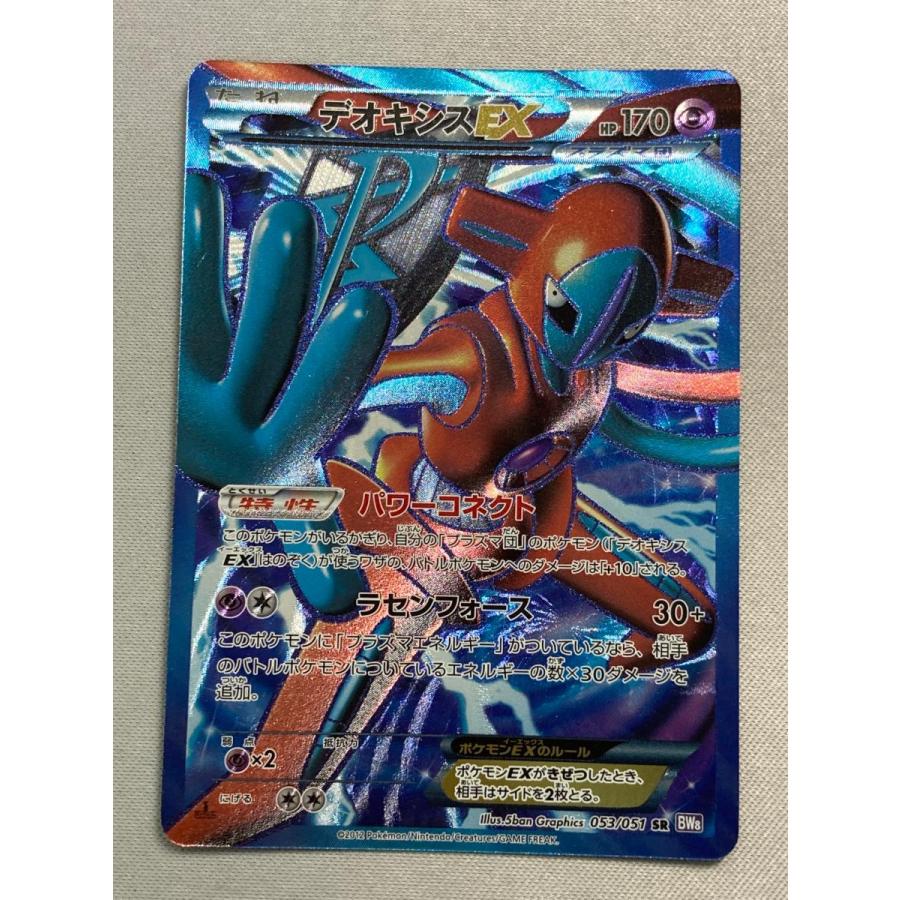 ポケモンカード　デオキシスEX SR BW8 ラセンフォース　プラズマ団 デオキシスEX | ポケモンカードゲーム公式ホームページ