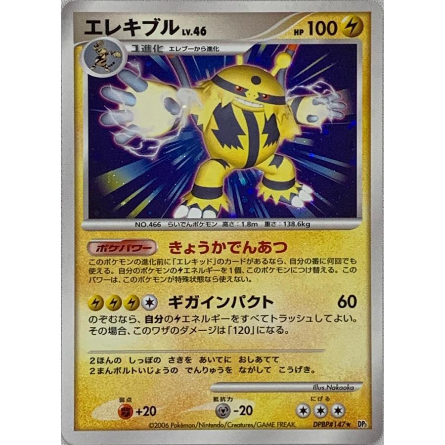 エレキブル ☆ [時空の創造] DPBP#147 傷有り ポケモンカード ポケカ