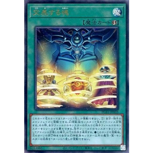 交差する魂【PGB1-JP003 UL】 遊戯王OCG : ネットオフ もえたく!店