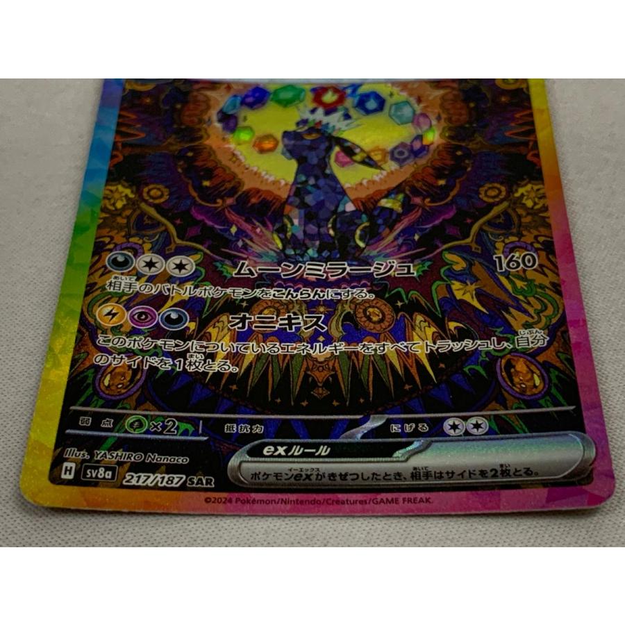 ブラッキーex SAR [テラスタルフェスex] SV8a 217/187 傷有り ポケモン