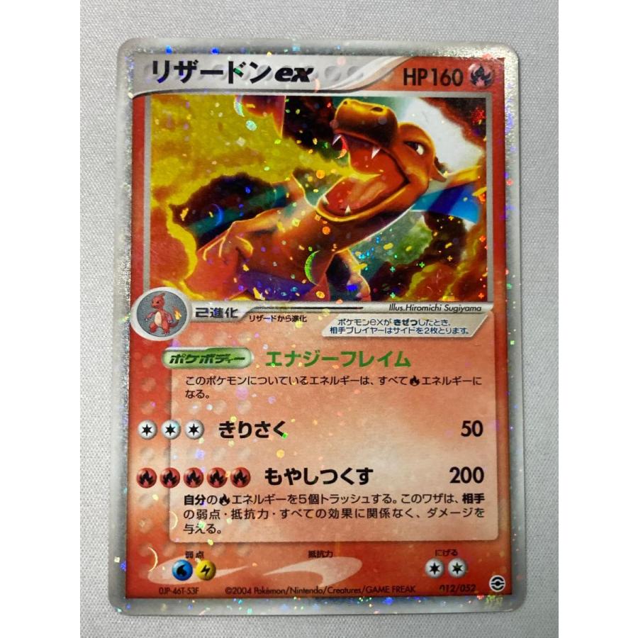 リザードンex [ポケモンカードPCG] 012/052 状態難 ポケモンカード