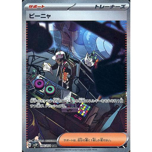 ピーニャ SAR [スノーハザード] SV2P 096/071 ポケモンカード ポケカ