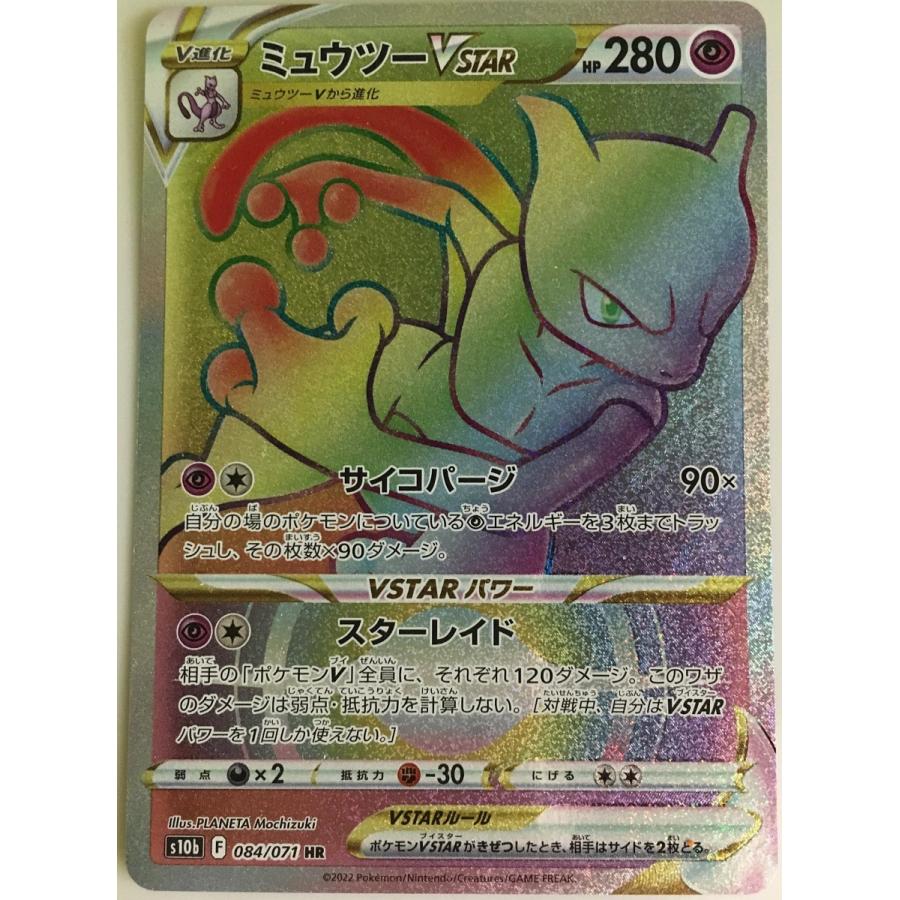ミュウツーVSTAR HR S10b Pokémon GO 084/071 ミュウツーVSTAR HR [Pokemon GO] S10b 084/071 ポケモンカード ポケカ