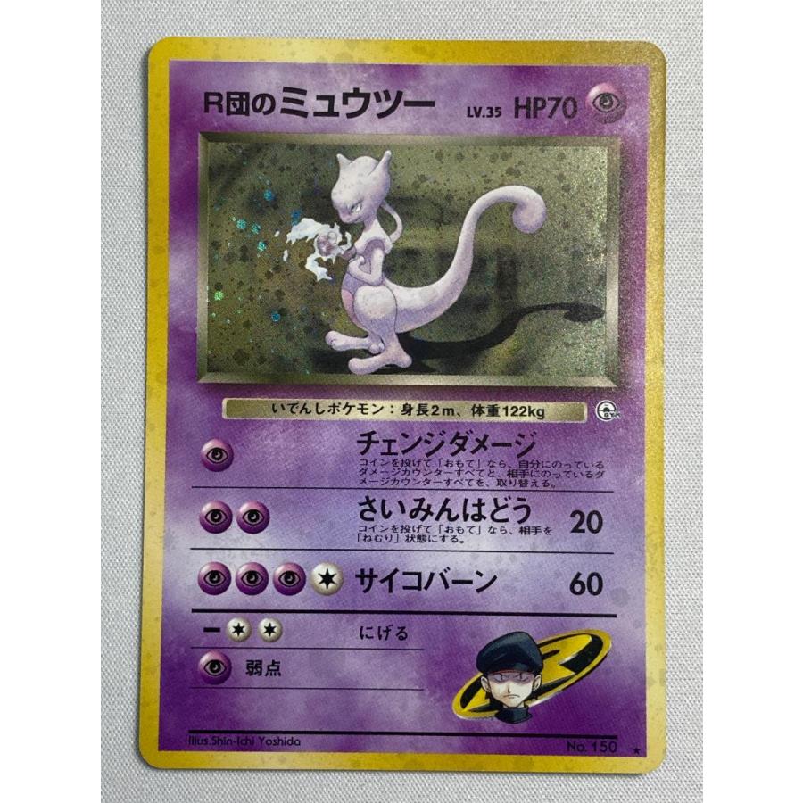 ポケモンカード R団のミュウツー LV35 HP70 旧裏 エスパー