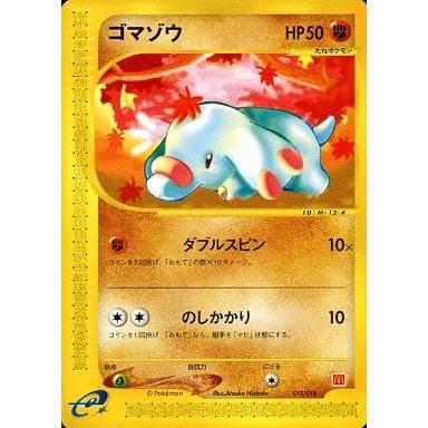 ゴマゾウ マクドナルドオリジナル ミニマム★パック 017/018 カードe ゴマゾウ [マクドナルドオリジナル ミニマム☆パック] 017/018