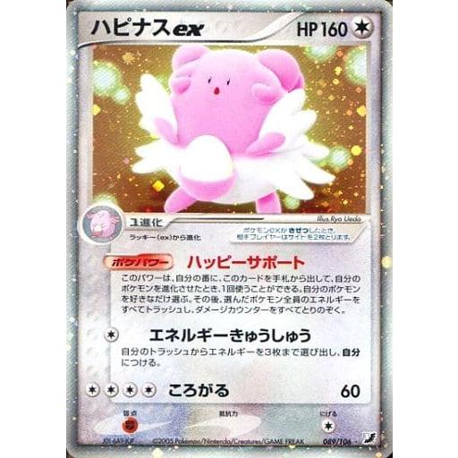 ハピナスex ☆ [金の空、銀の海] 089/106 ポケモンカード ポケカ