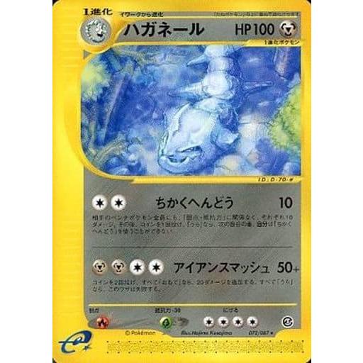 ハガネール ☆ [海からの風] 072/087 傷有り ポケモンカード ポケカ