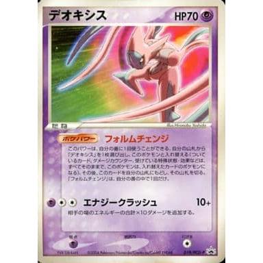 デオキシス [ポケモンフェスタ2004] 019/PCG-P 傷有り ポケモンカード