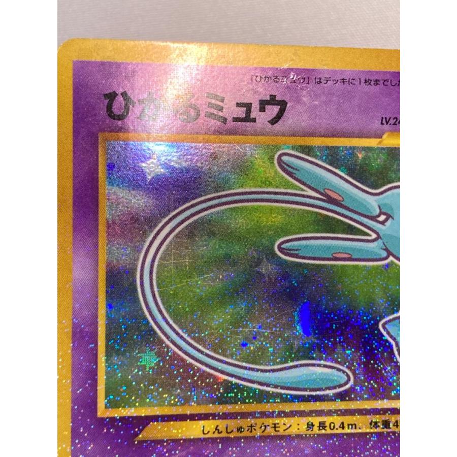 ひかるミュウ LV.24（コロコロコミックおまけ） [旧裏面] No.151 状態