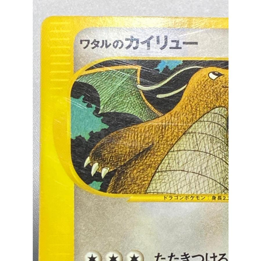 ワタルのカイリュー ○ [ポケモンカード☆VS] 100/141 状態難 ポケモン