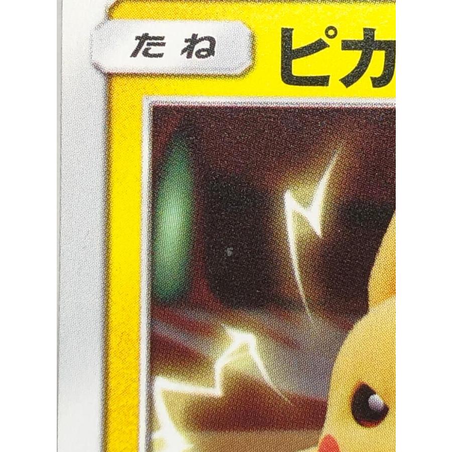 ⭐︎ピカチュウ367/sm-pスペシャルジャンボカードパック PROMO ピカチュウ [スペシャルジャンボカードパックミュウツー＆ミュウGX