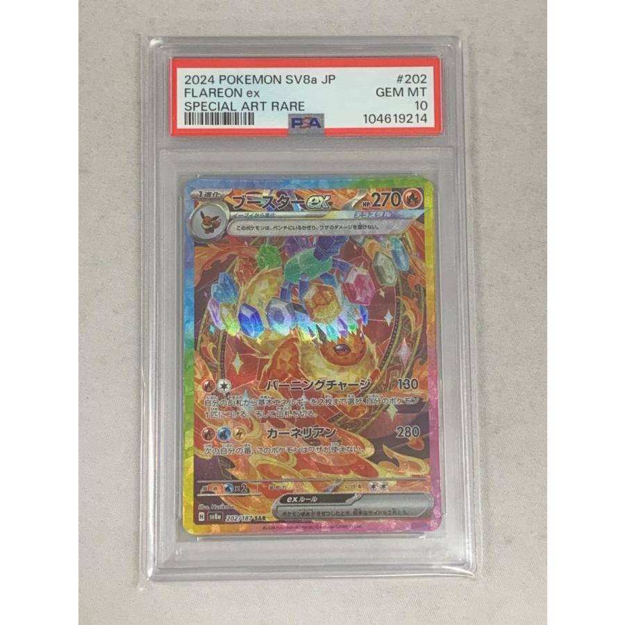 ブースターex SAR SV8aテラスタルフェスex 202/187 PSA10 ブースターex SAR [テラスタルフェスex] SV8a 202/187 (PSA10