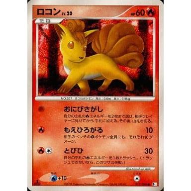 ロコン ○ [ギンガの覇道] 017/096 傷有り ポケモンカード ポケカ