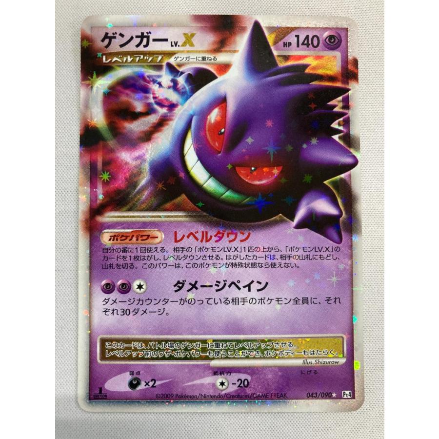 ゲンガーLV.X アルセウス光臨 043/090 ARS 6 ゲンガーLV.X ☆ [アルセウス光臨] 043/090 状態難 ポケモンカード